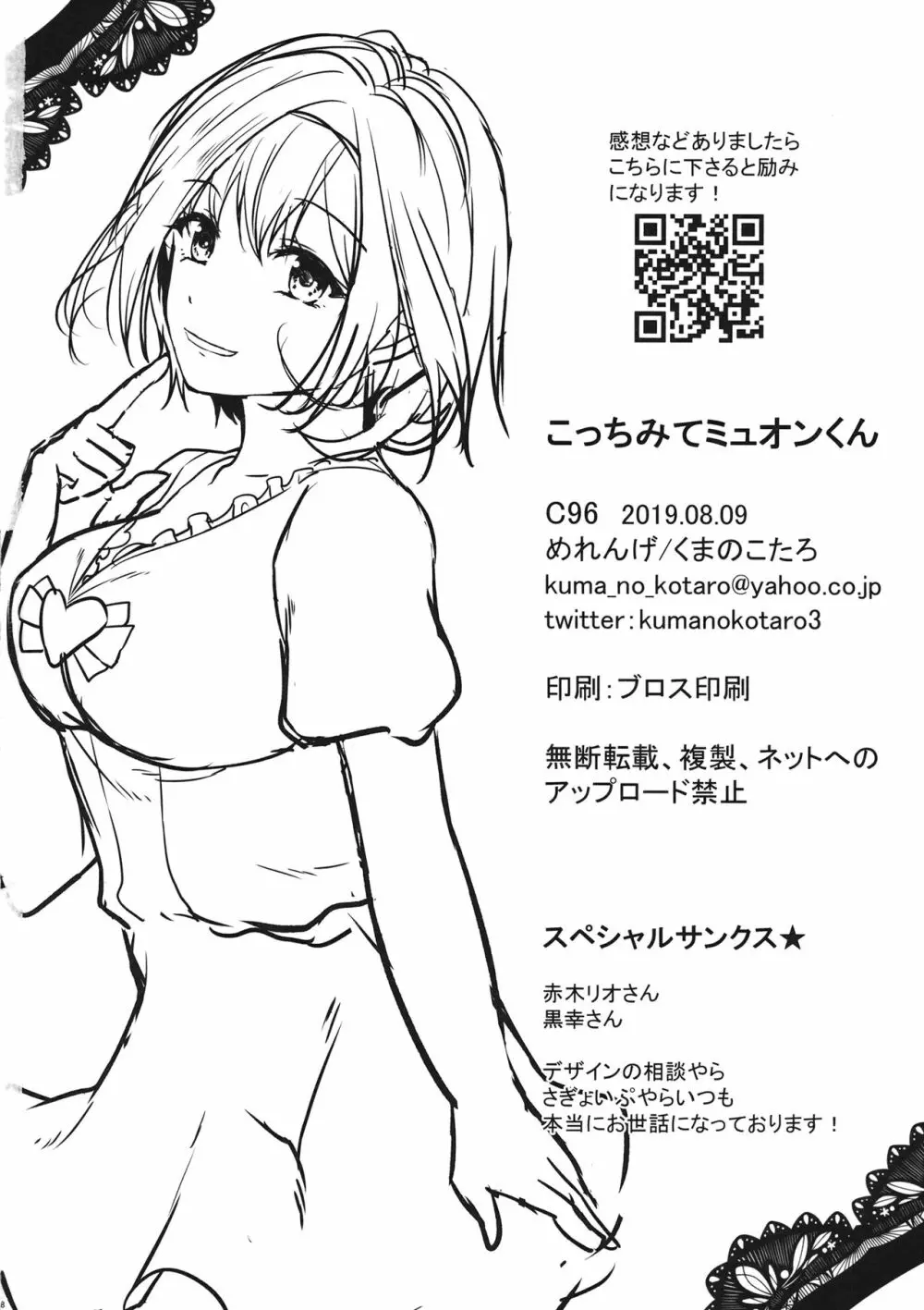 こっちみてミュオンくん - page37