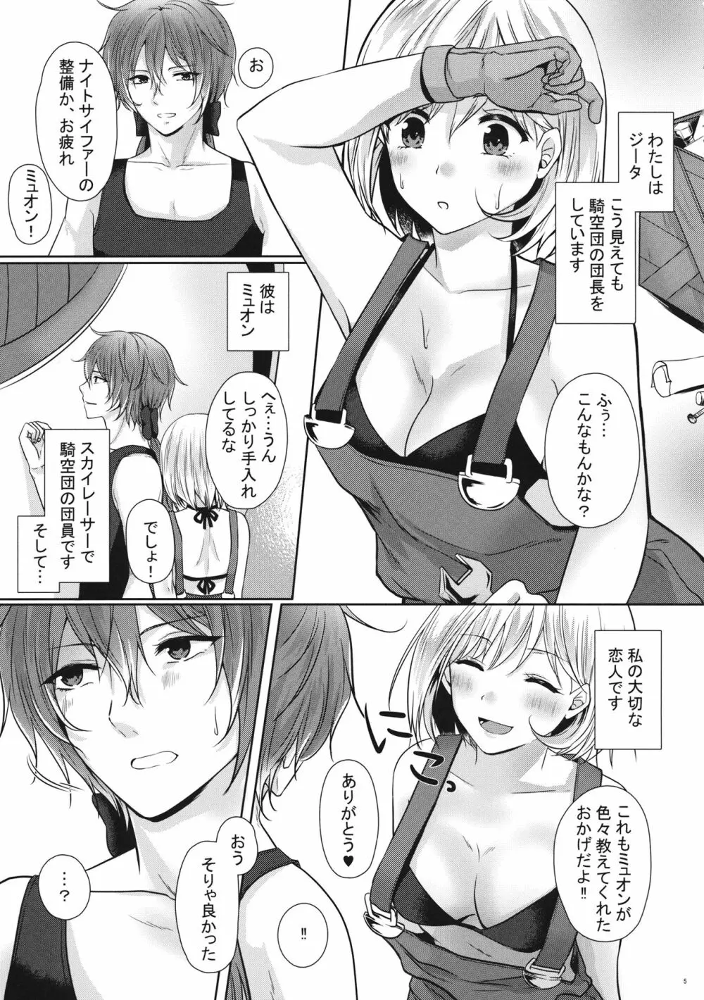 こっちみてミュオンくん - page4