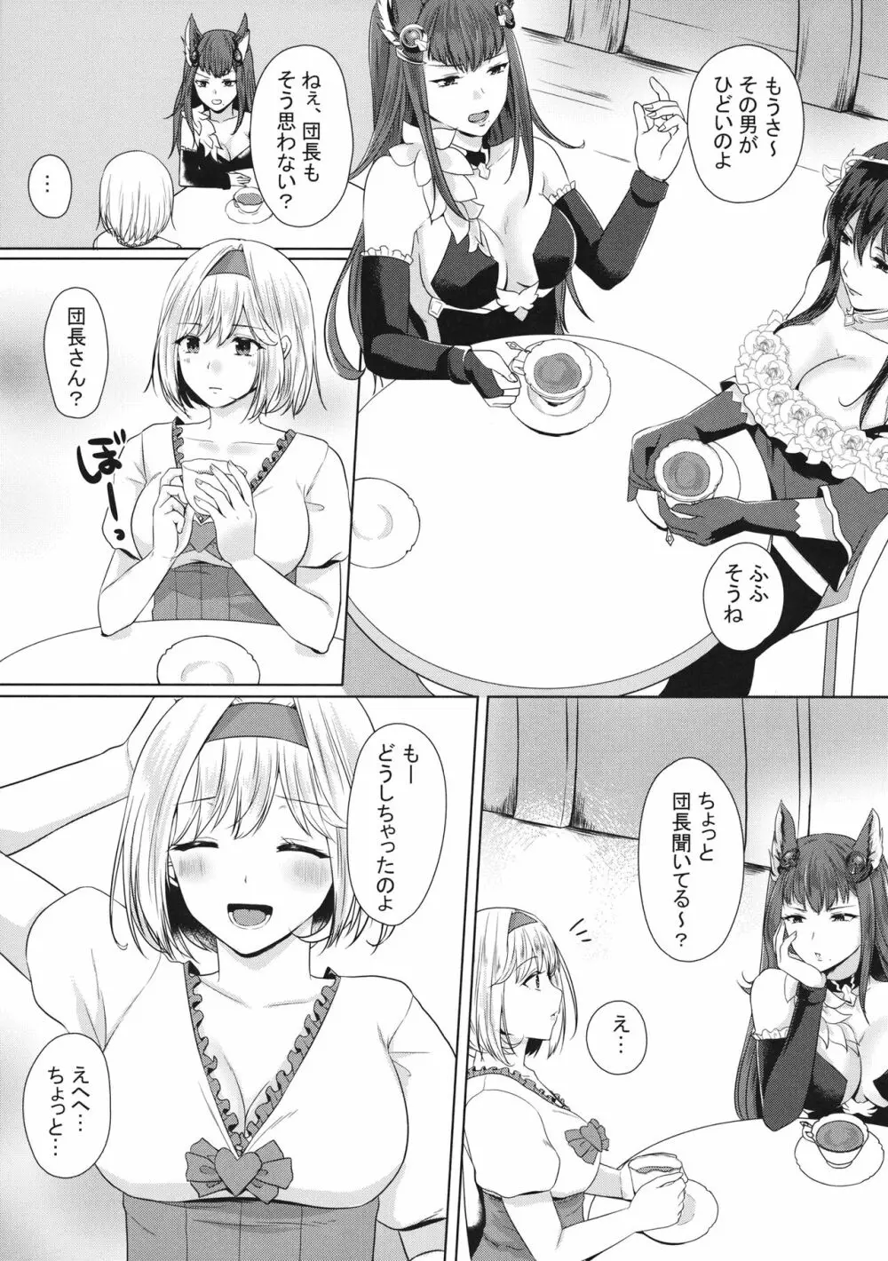 こっちみてミュオンくん - page6
