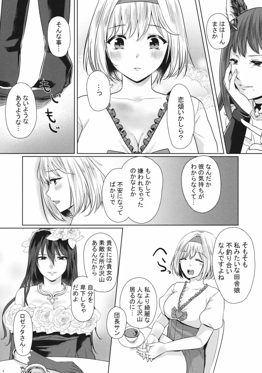 こっちみてミュオンくん - page7