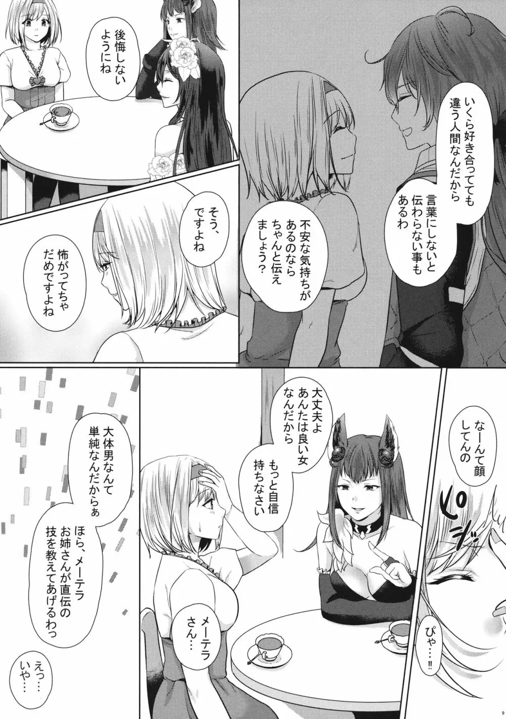 こっちみてミュオンくん - page8