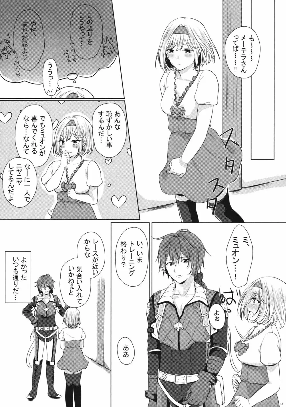 こっちみてミュオンくん - page9