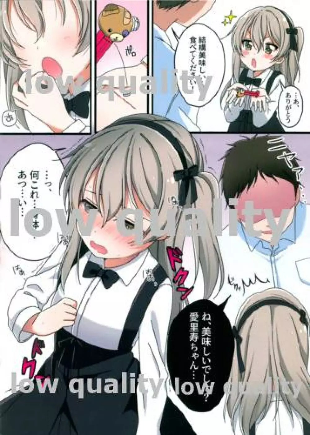 知らない人に食べ物を貰ってはいけない事を幼い愛里寿ちゃんはまだ知らない。 - page3