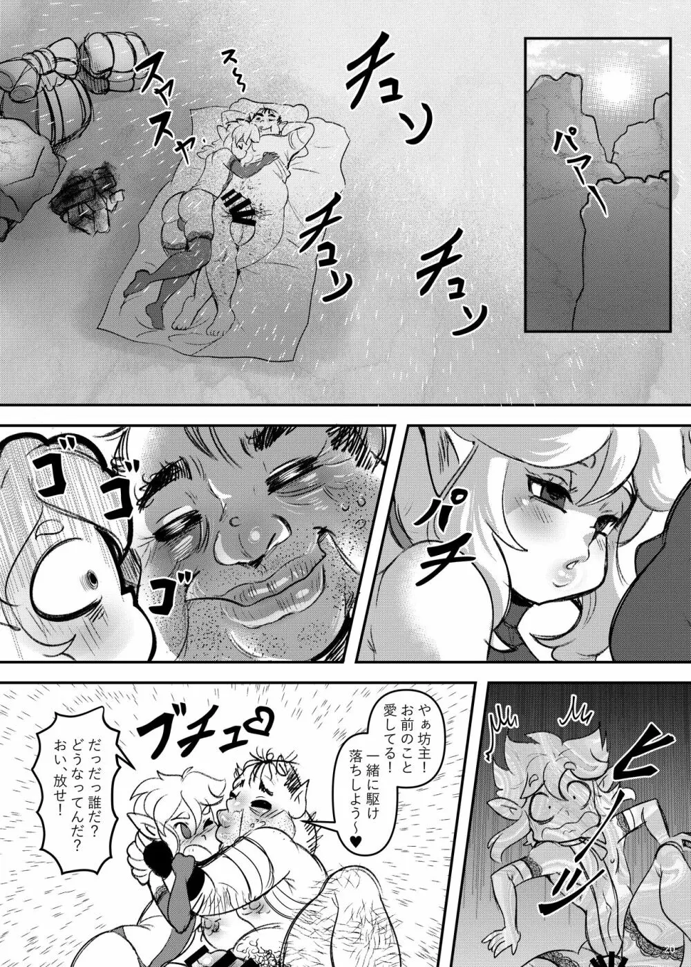 美少年とある奇妙な実 - page21
