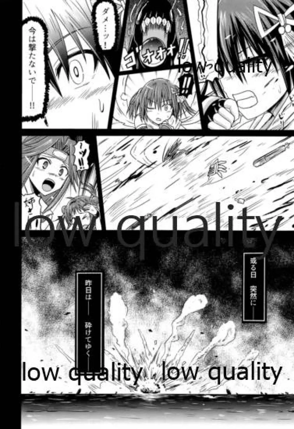 夜ヲ駆ケル - page29