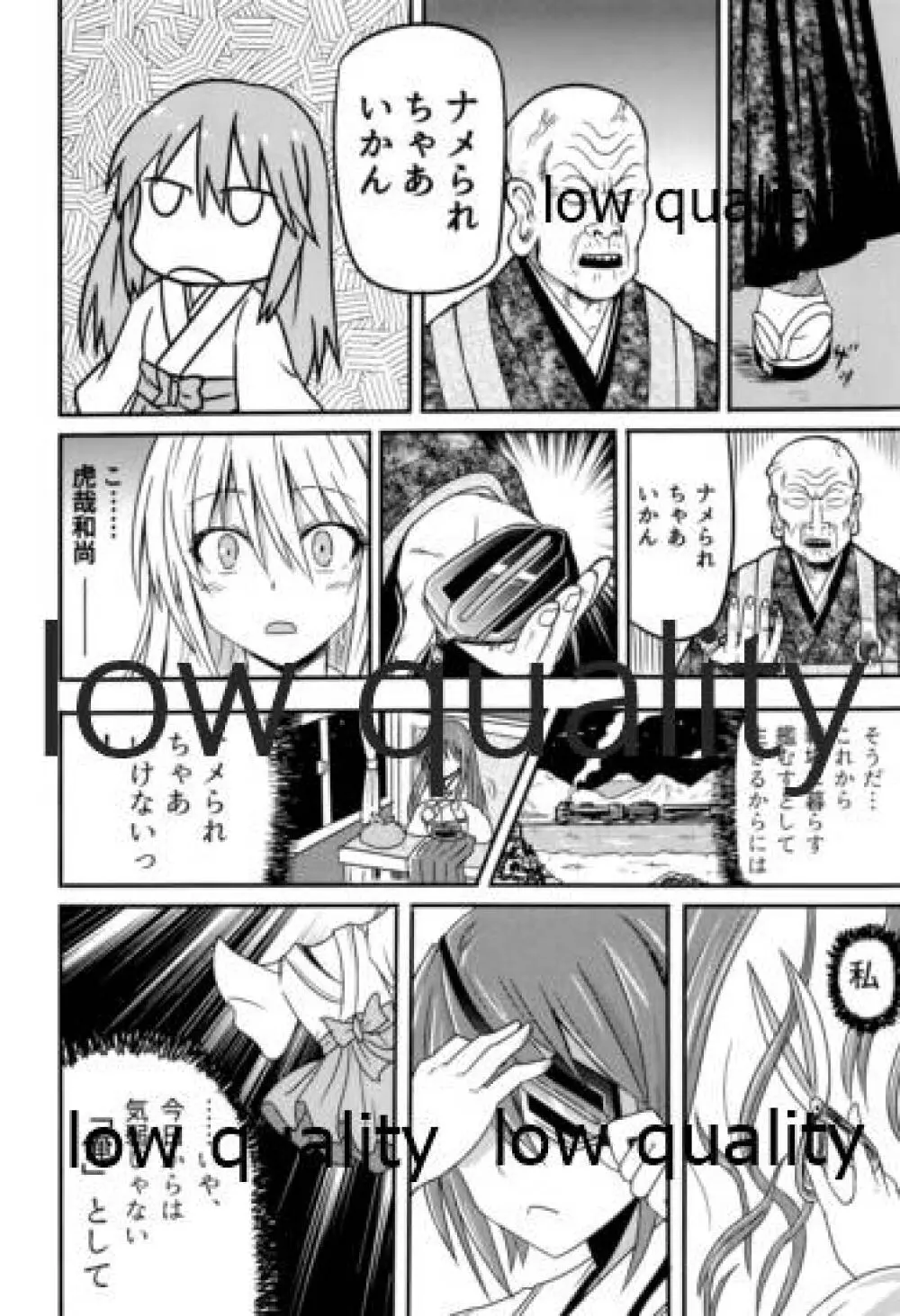 夜ヲ駆ケル - page33