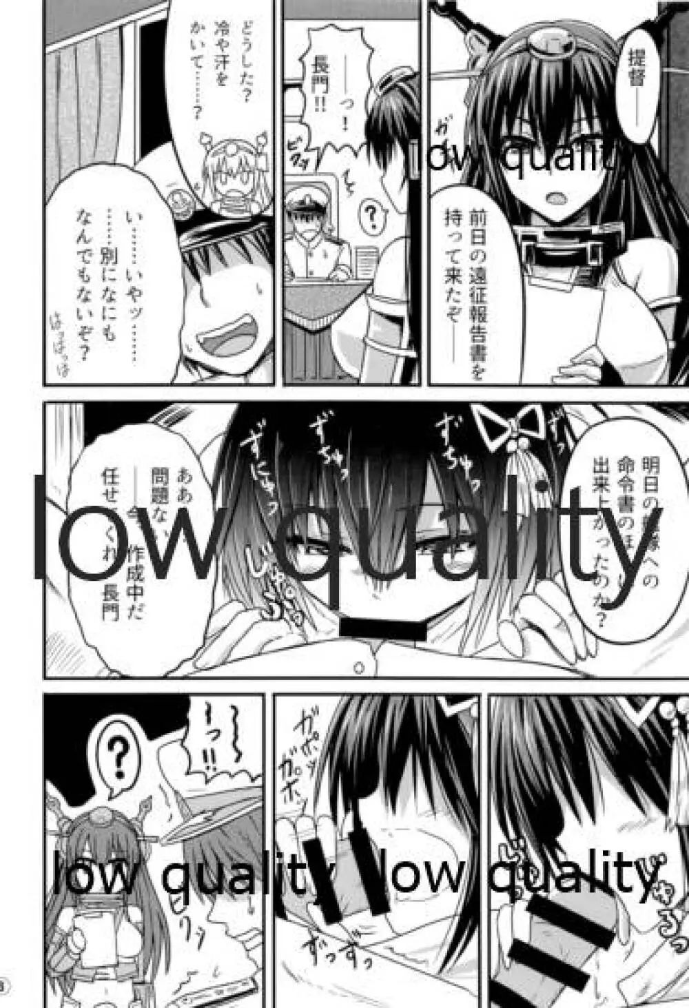 夜ヲ駆ケル - page7