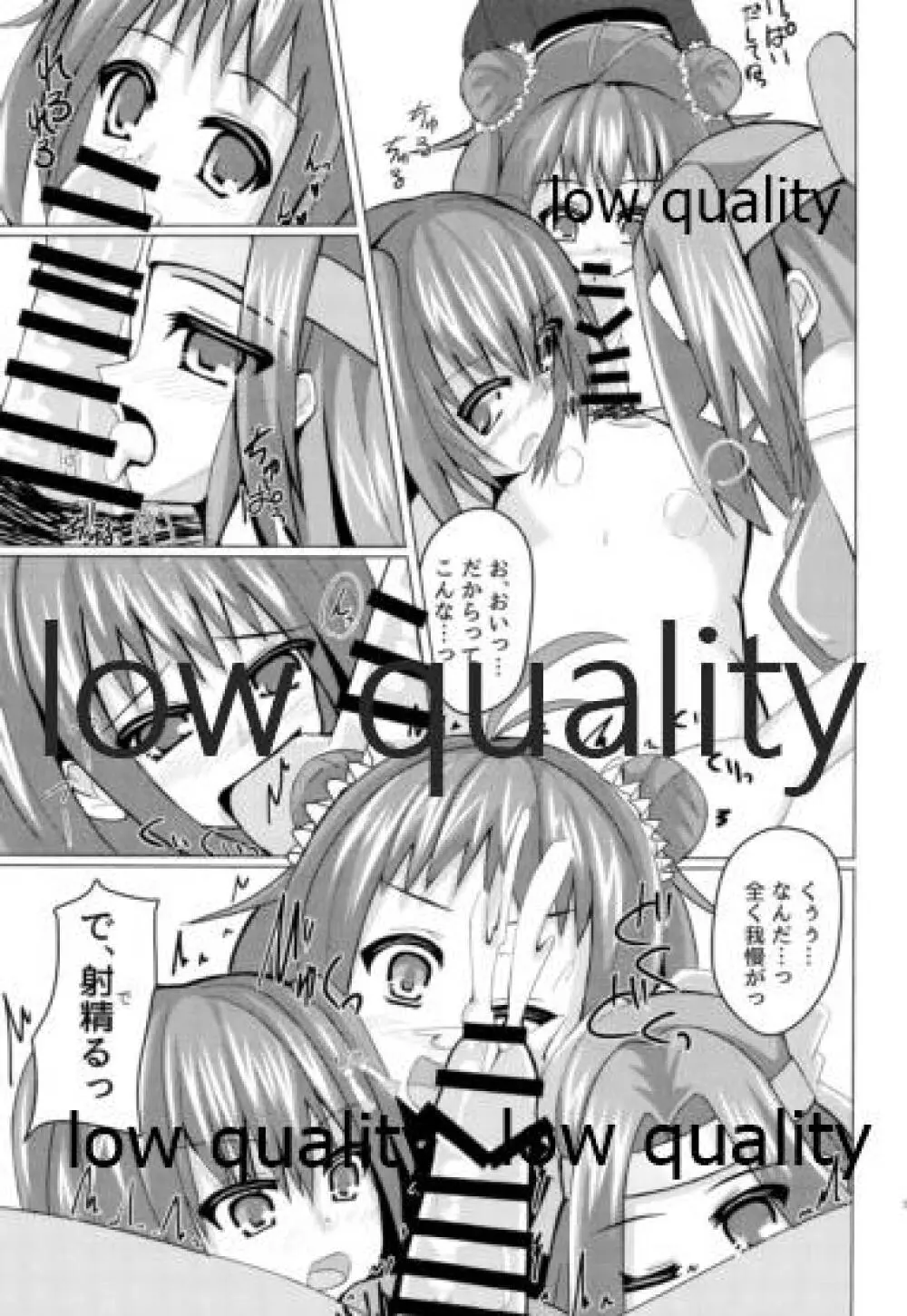 高速精子建造剤 - page6