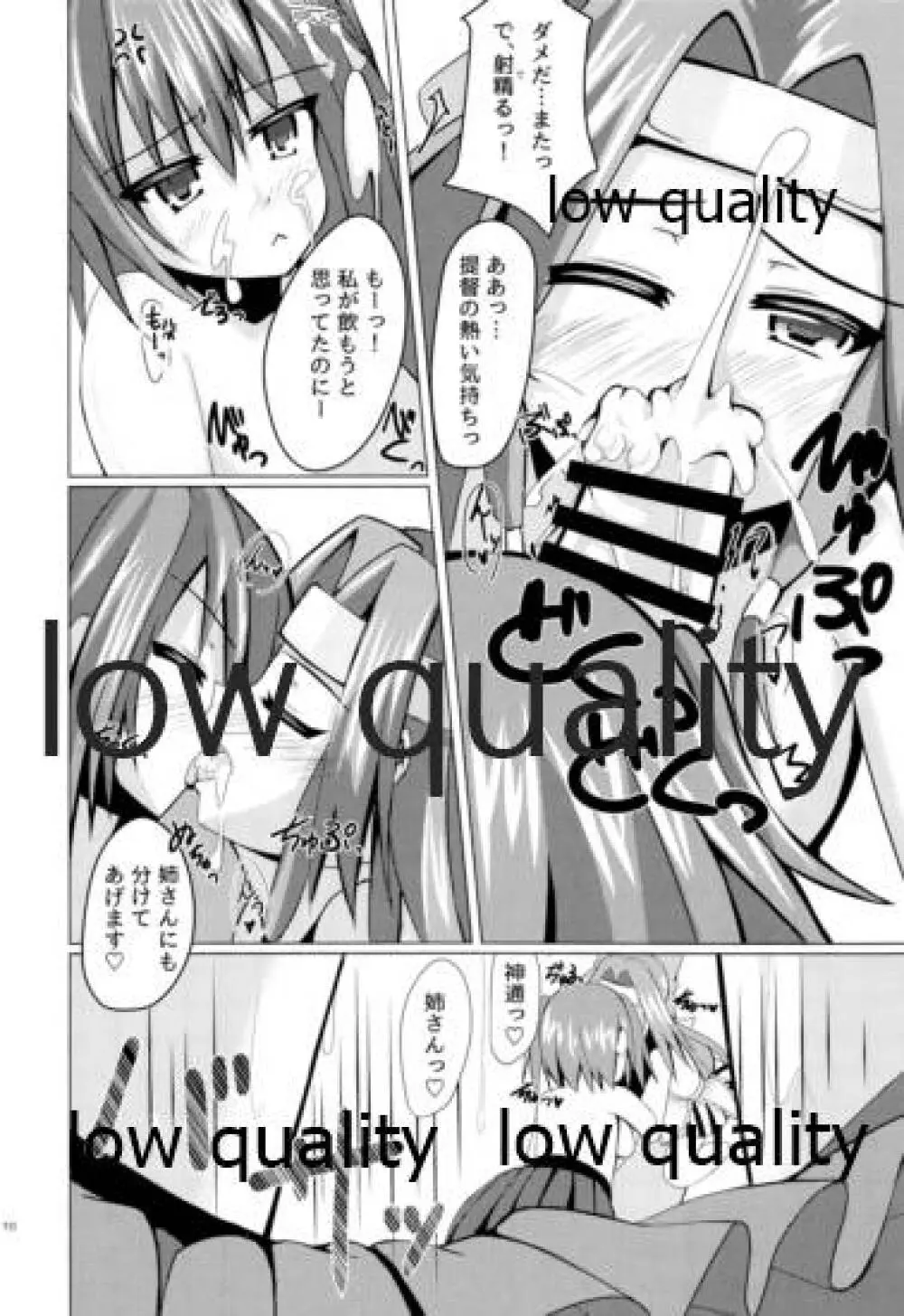 高速精子建造剤 - page9