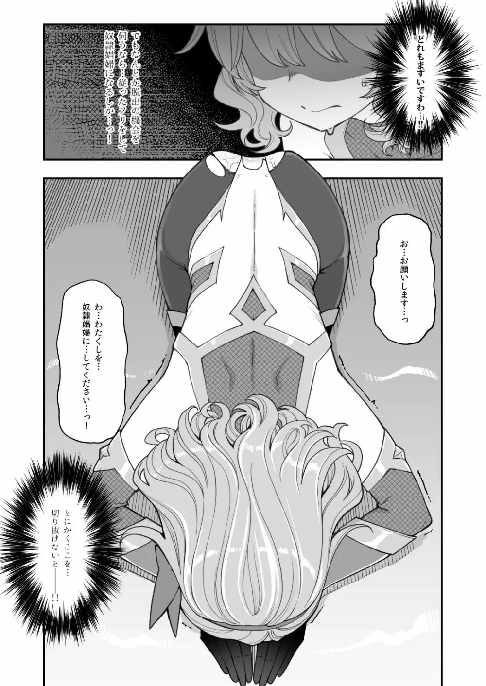 対魔忍モモカ - page15