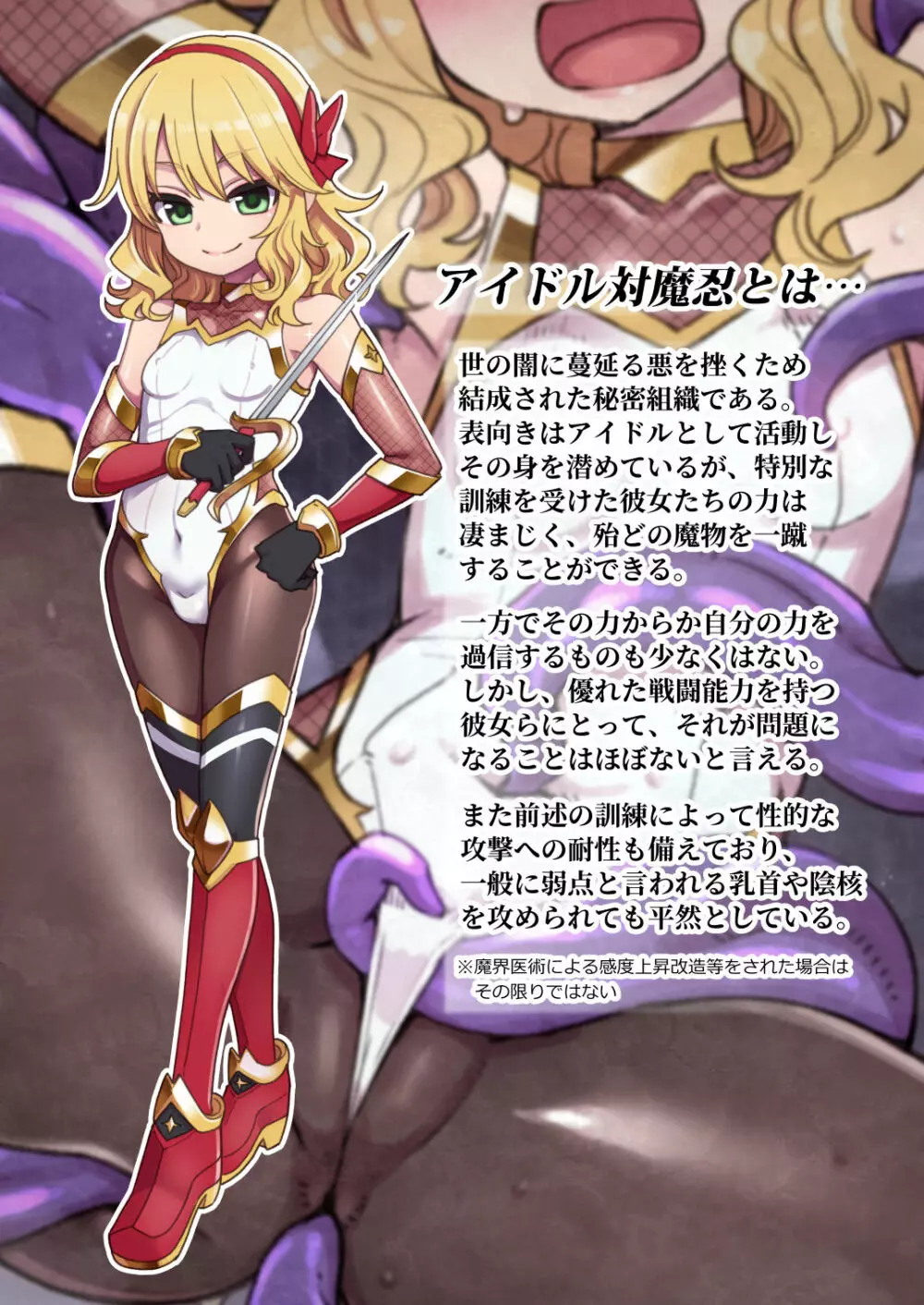 対魔忍モモカ - page2