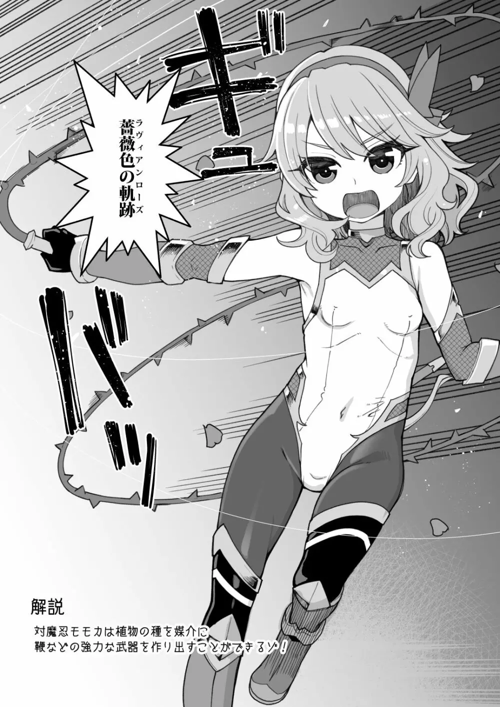 対魔忍モモカ - page3