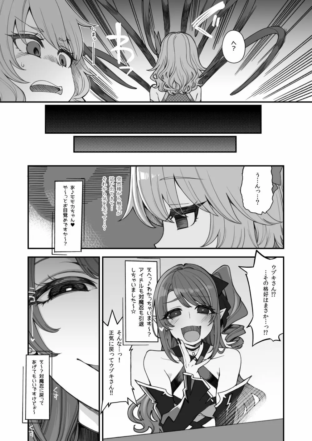 対魔忍モモカ - page5
