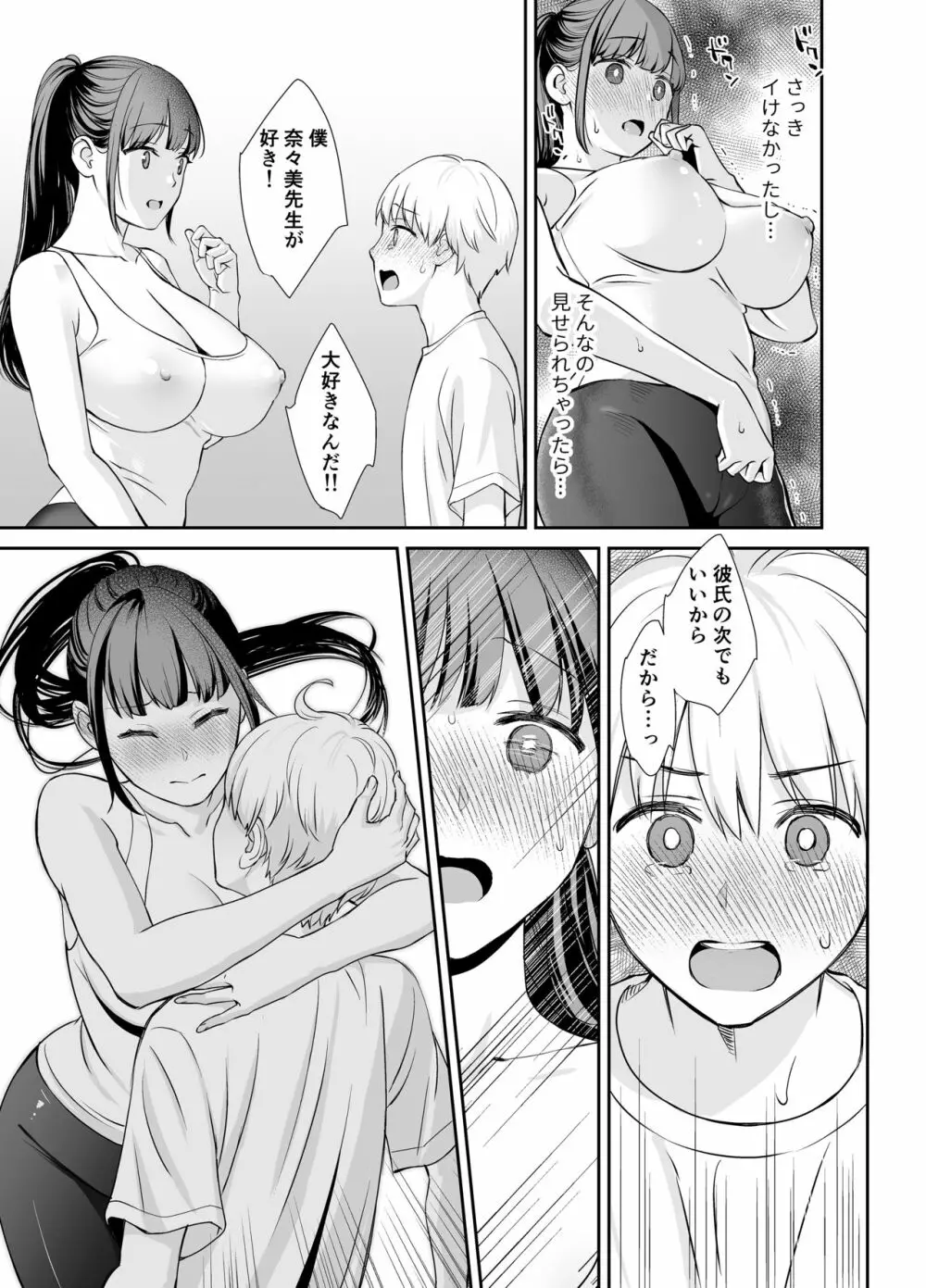 彼女の秘めゴト〜NTRにハマる女アンソロジー〜 - page10