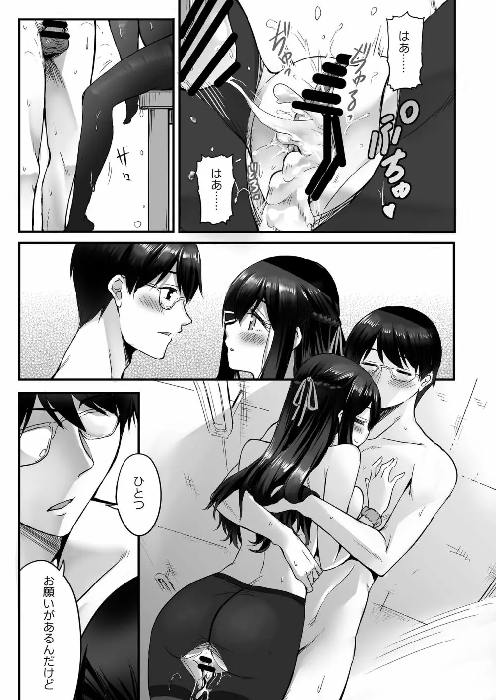 彼女の秘めゴト〜NTRにハマる女アンソロジー〜 - page114