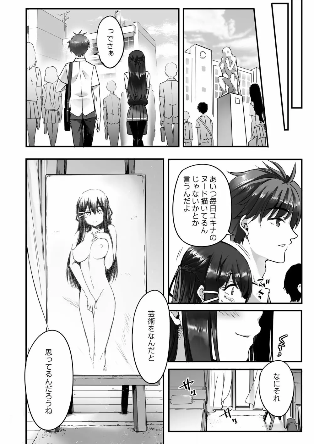 彼女の秘めゴト〜NTRにハマる女アンソロジー〜 - page115