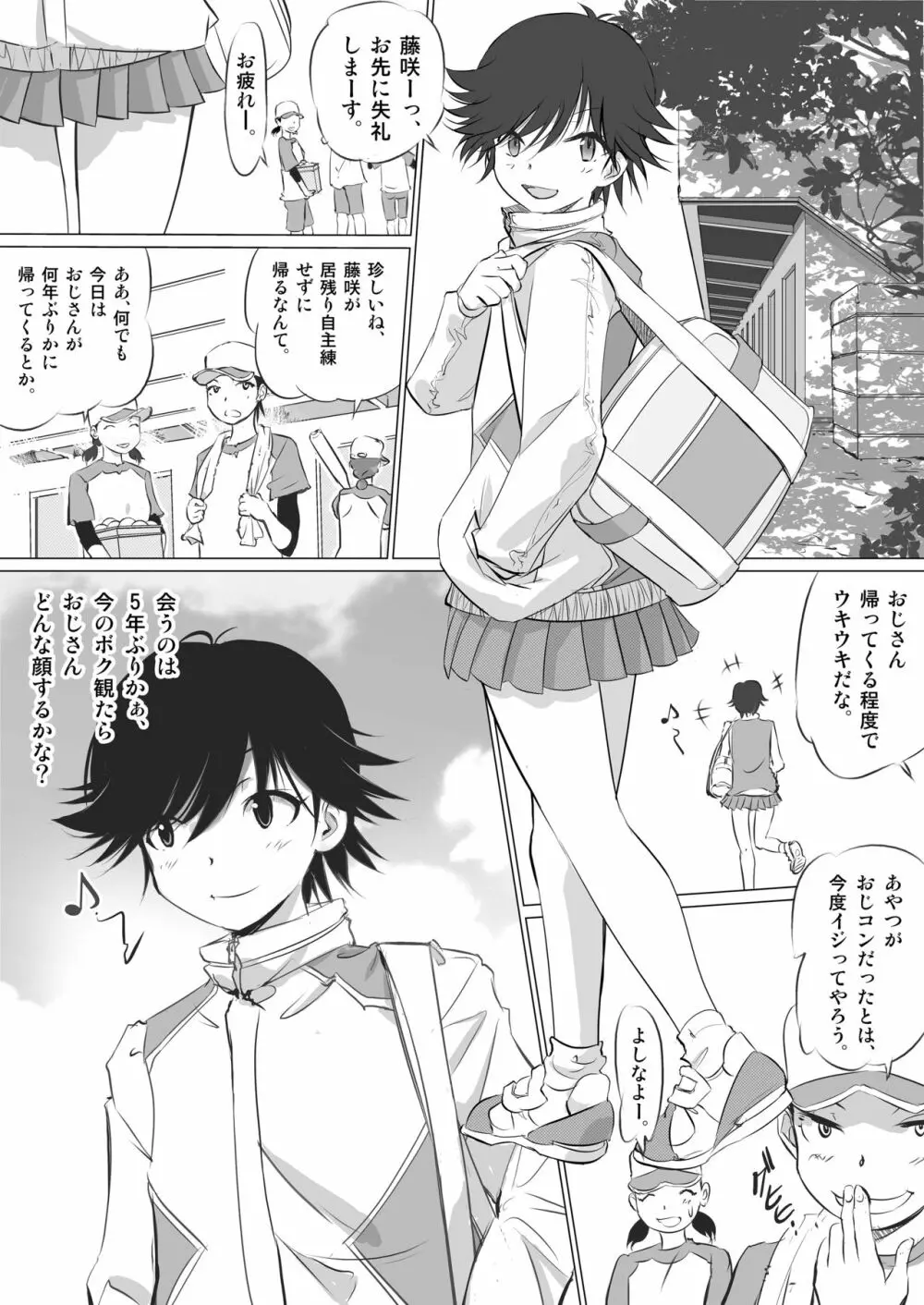 彼女の秘めゴト〜NTRにハマる女アンソロジー〜 - page117