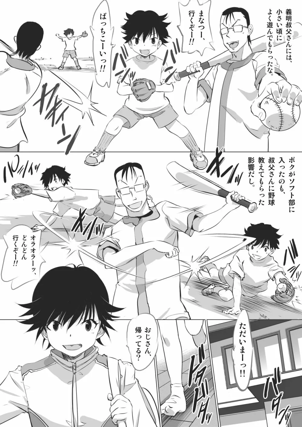 彼女の秘めゴト〜NTRにハマる女アンソロジー〜 - page118
