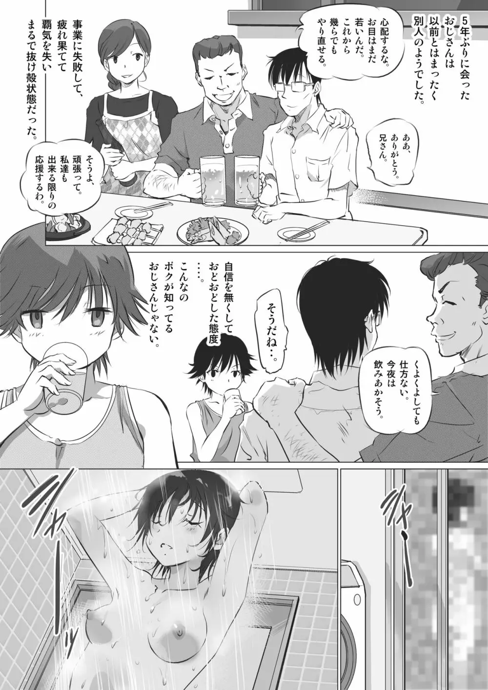 彼女の秘めゴト〜NTRにハマる女アンソロジー〜 - page120