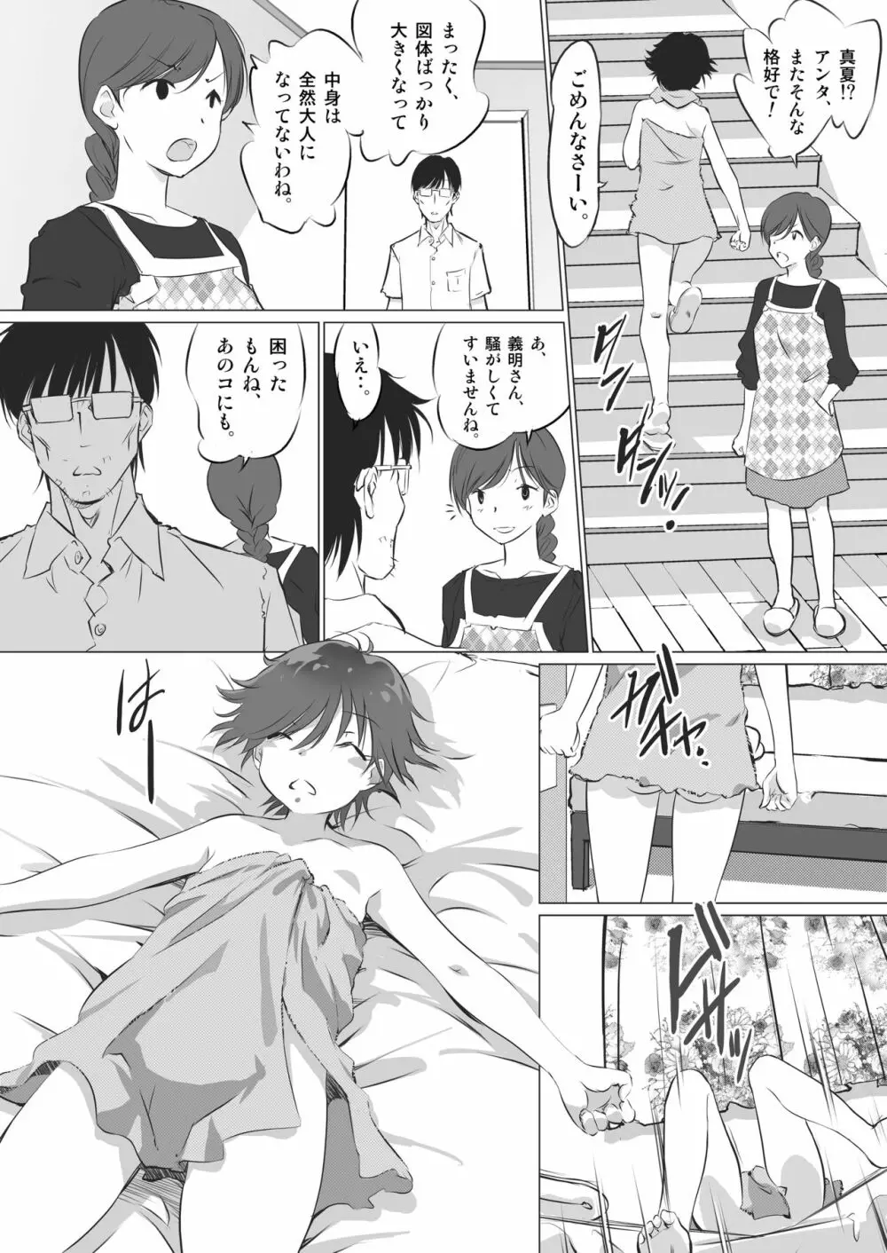 彼女の秘めゴト〜NTRにハマる女アンソロジー〜 - page123