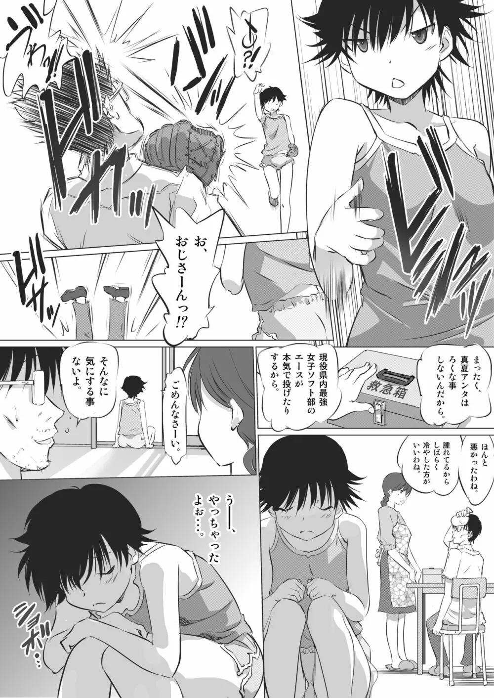 彼女の秘めゴト〜NTRにハマる女アンソロジー〜 - page127