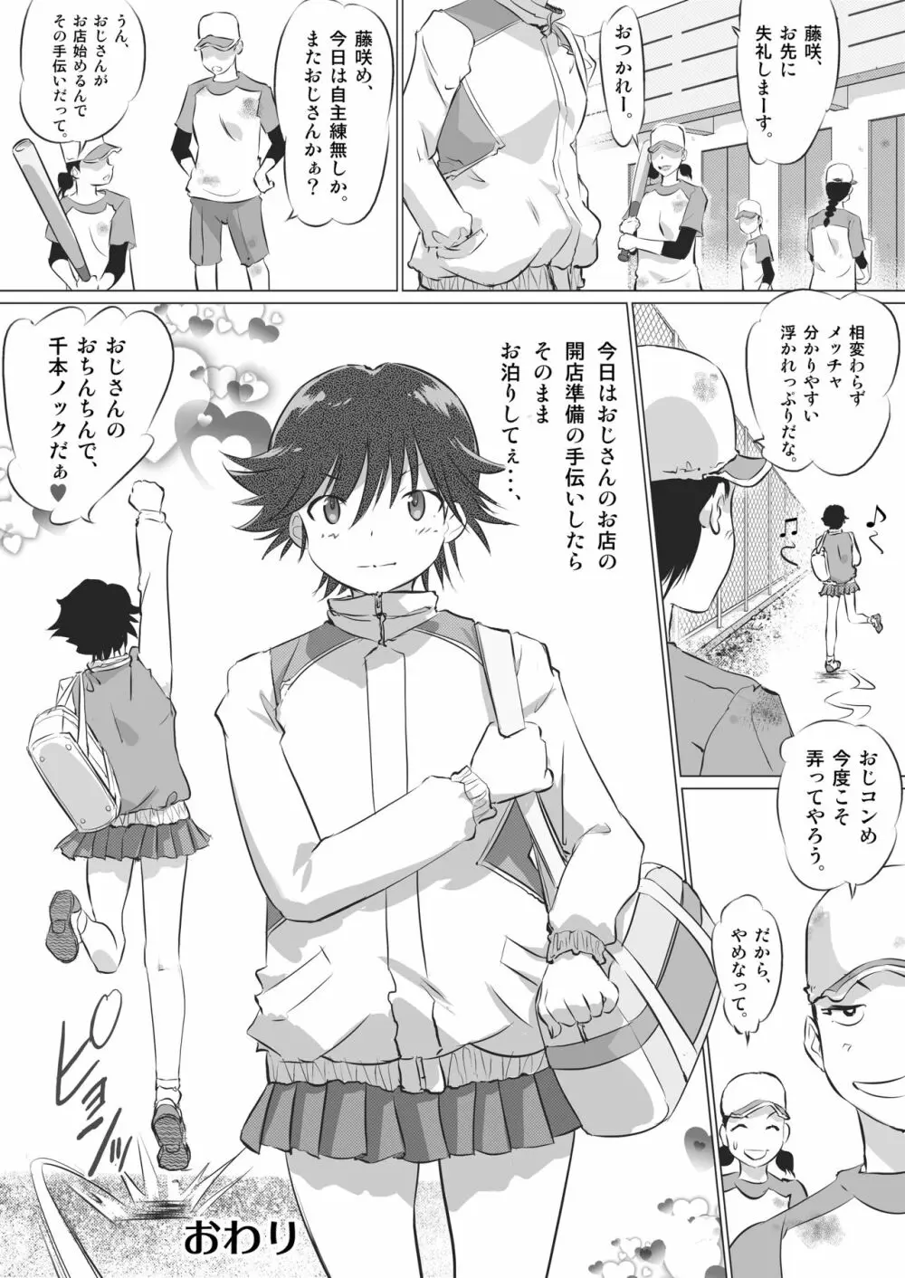 彼女の秘めゴト〜NTRにハマる女アンソロジー〜 - page146