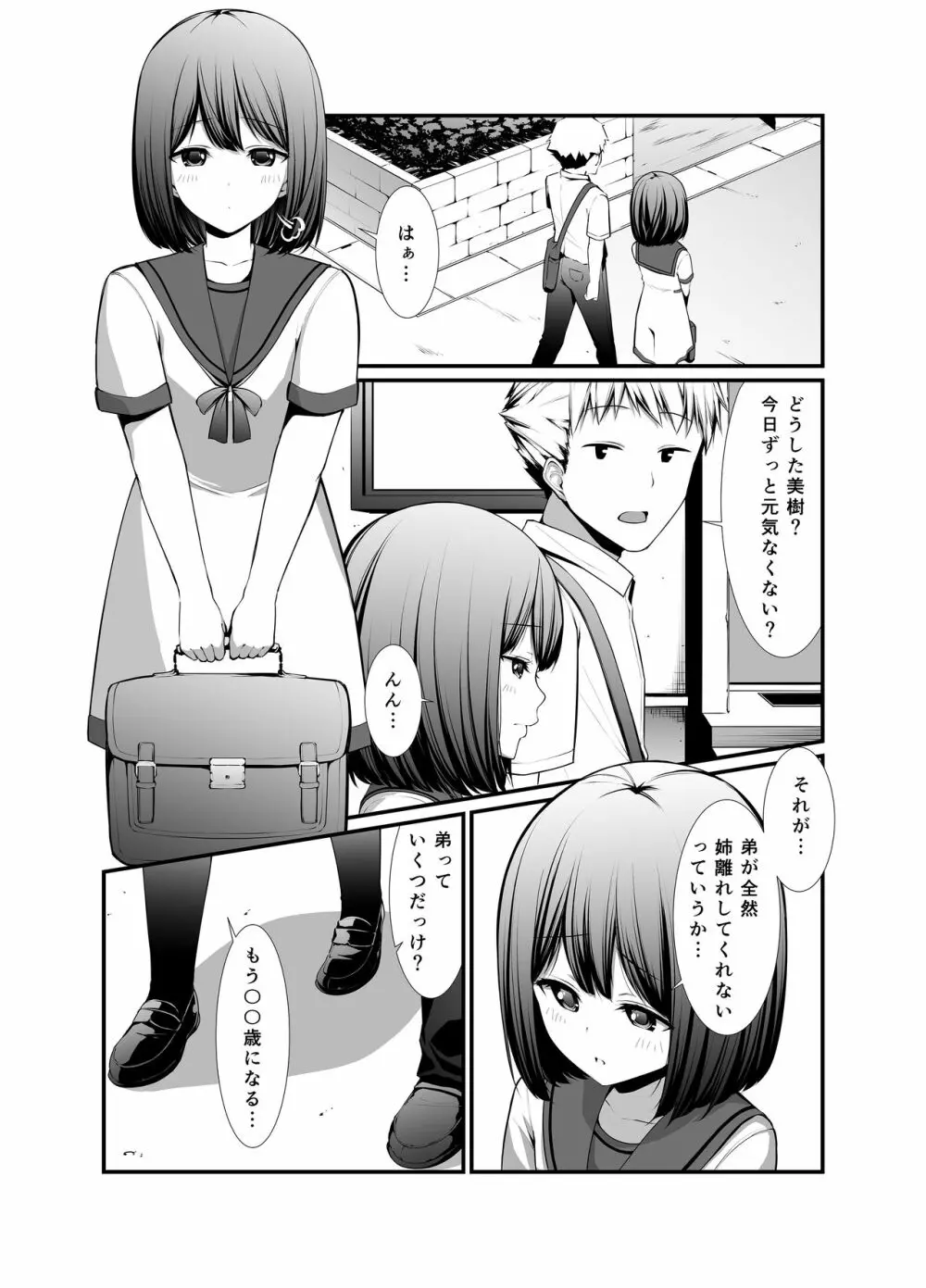 彼女の秘めゴト〜NTRにハマる女アンソロジー〜 - page148