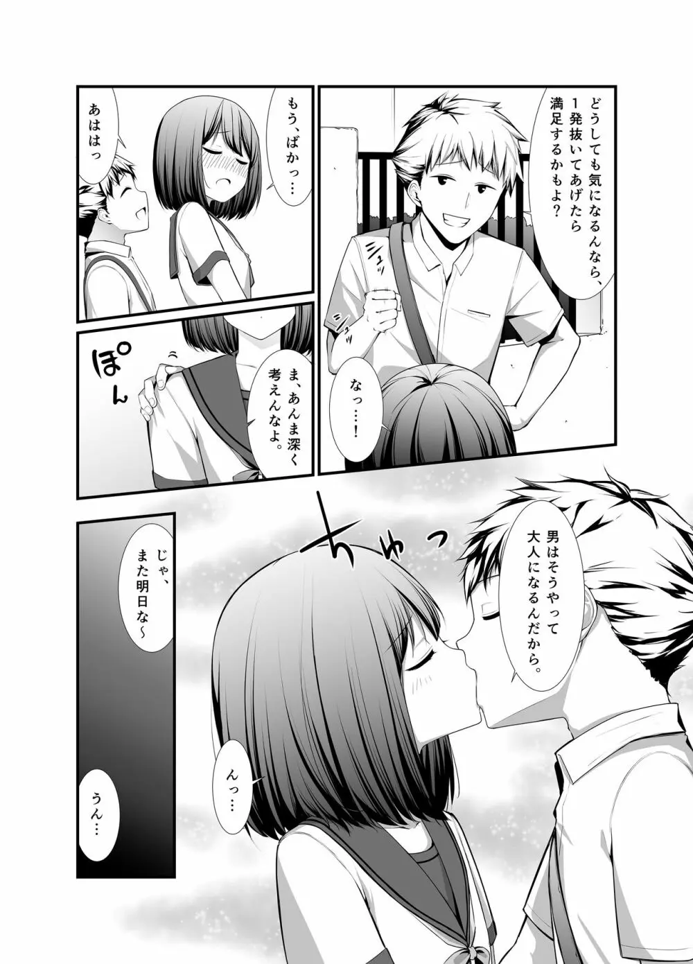 彼女の秘めゴト〜NTRにハマる女アンソロジー〜 - page150
