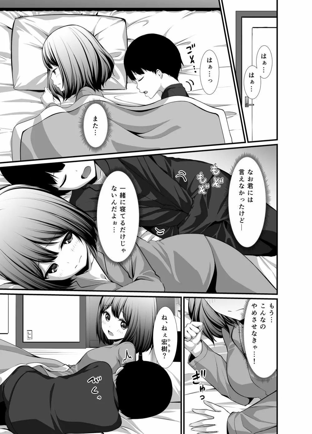 彼女の秘めゴト〜NTRにハマる女アンソロジー〜 - page151