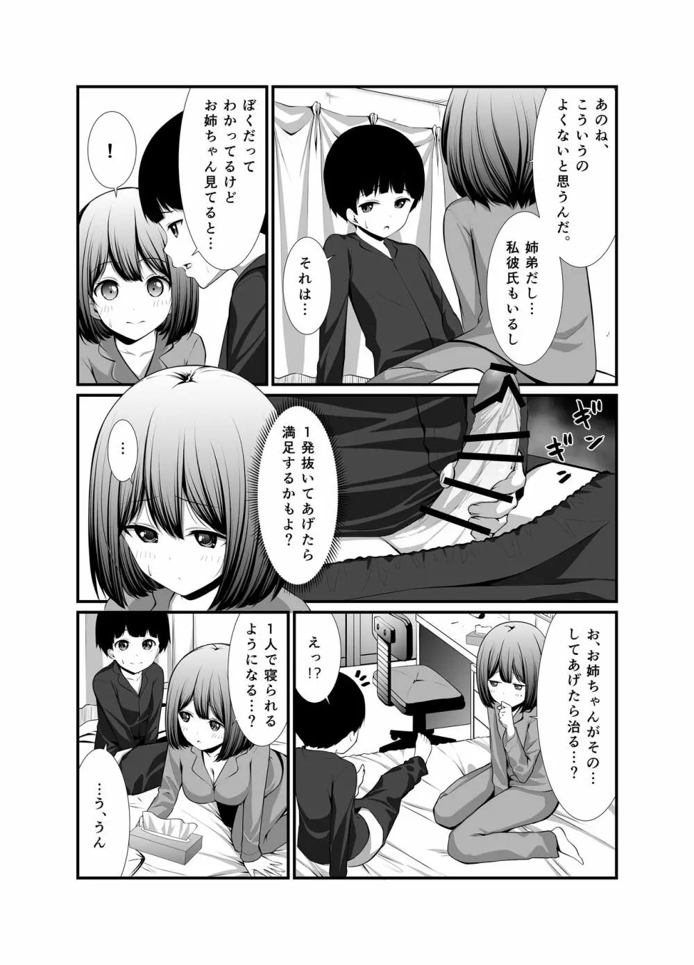 彼女の秘めゴト〜NTRにハマる女アンソロジー〜 - page152