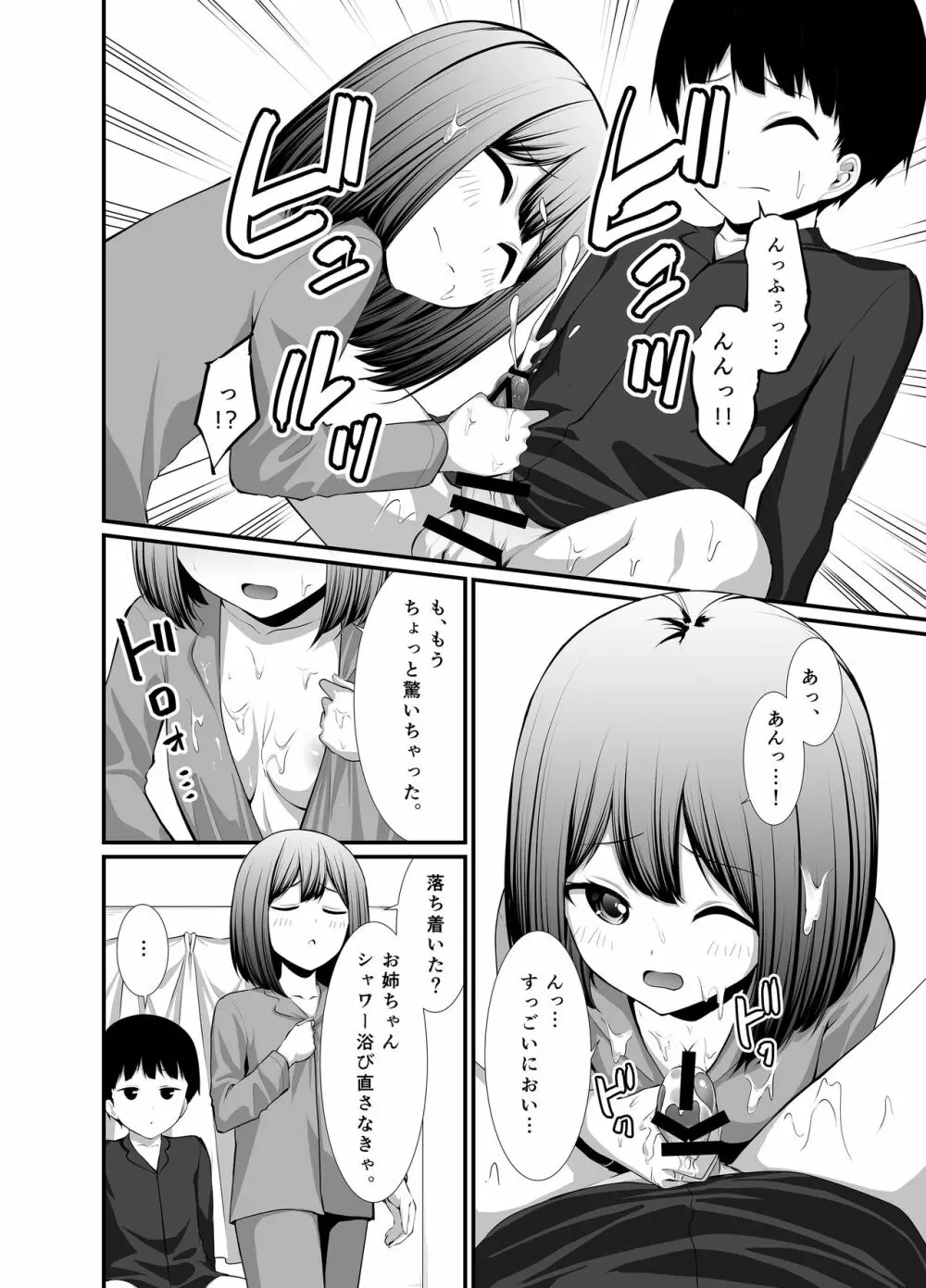 彼女の秘めゴト〜NTRにハマる女アンソロジー〜 - page154