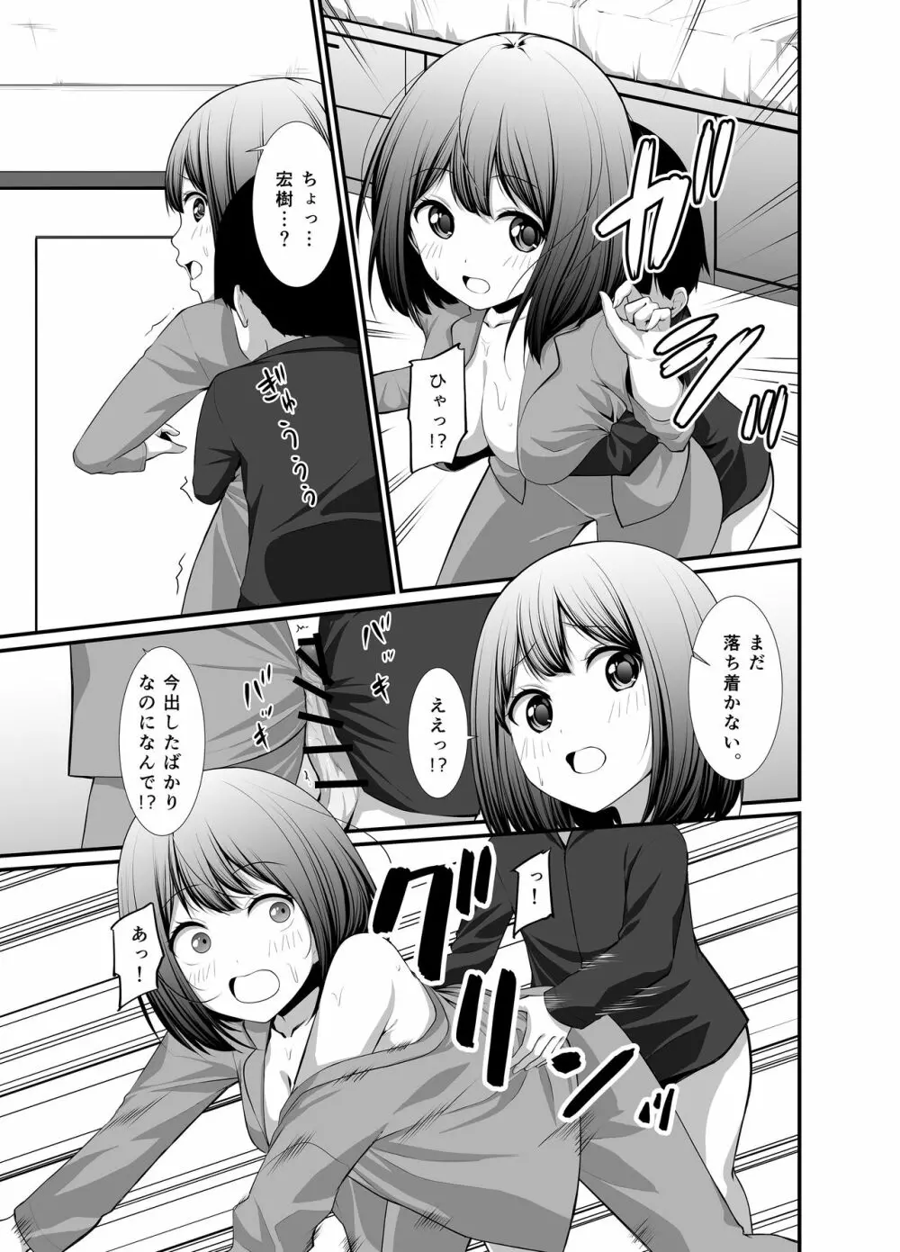 彼女の秘めゴト〜NTRにハマる女アンソロジー〜 - page155