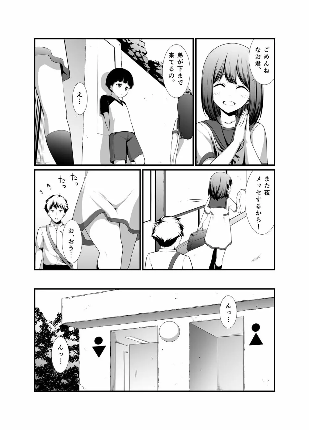 彼女の秘めゴト〜NTRにハマる女アンソロジー〜 - page173