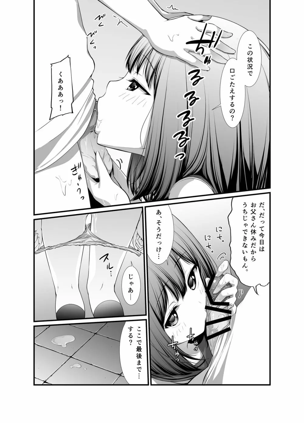 彼女の秘めゴト〜NTRにハマる女アンソロジー〜 - page175