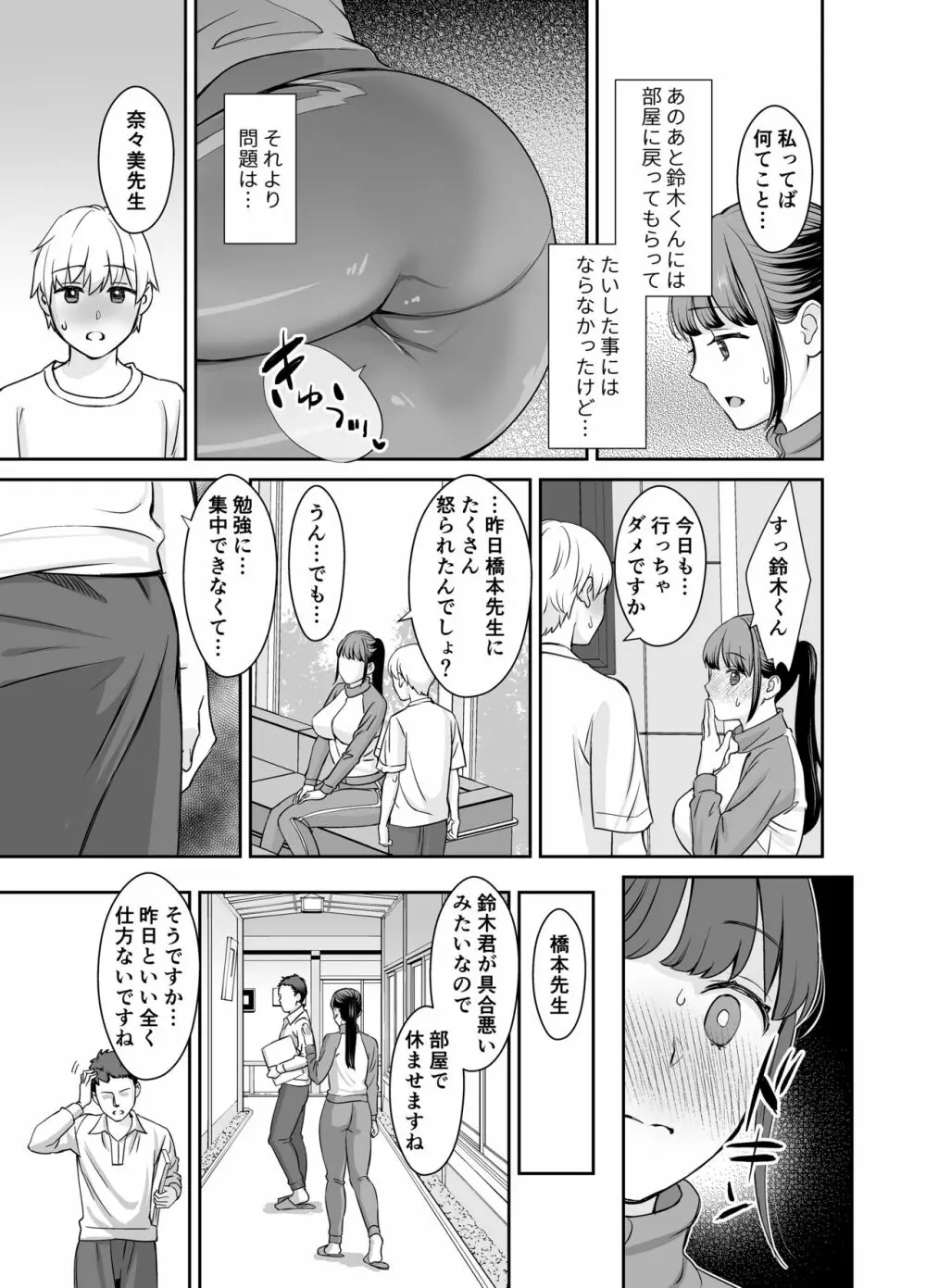 彼女の秘めゴト〜NTRにハマる女アンソロジー〜 - page19