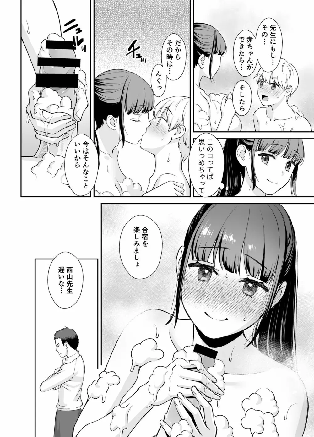 彼女の秘めゴト〜NTRにハマる女アンソロジー〜 - page33