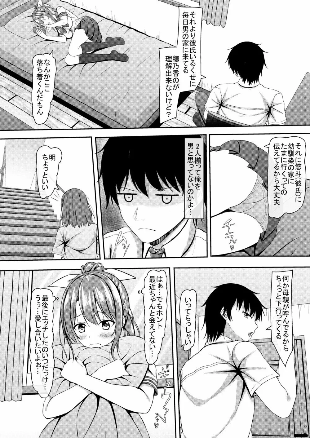 彼女の秘めゴト〜NTRにハマる女アンソロジー〜 - page36