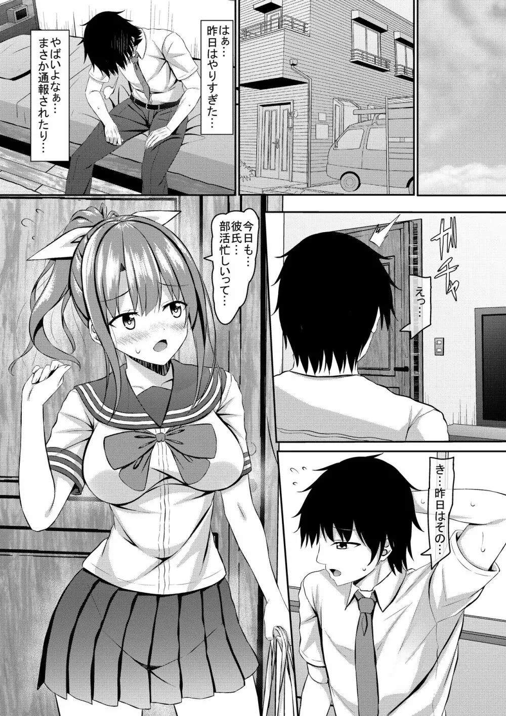 彼女の秘めゴト〜NTRにハマる女アンソロジー〜 - page59