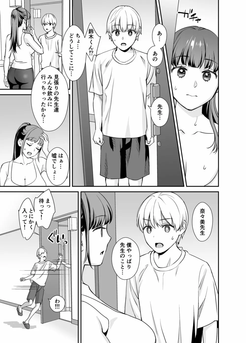 彼女の秘めゴト〜NTRにハマる女アンソロジー〜 - page6