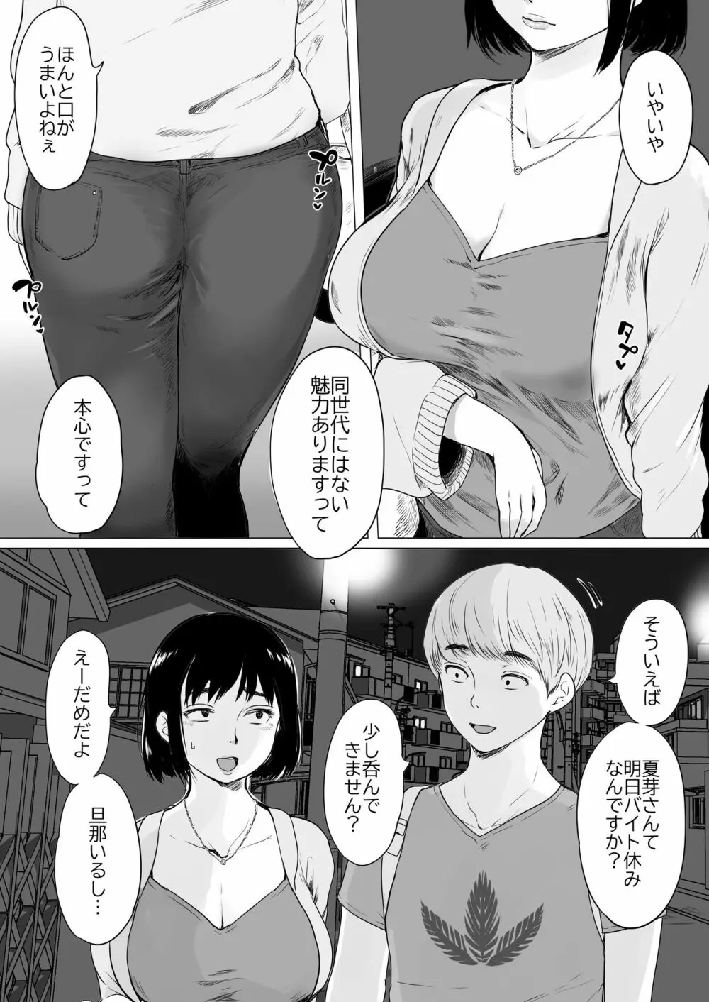 彼女の秘めゴト〜NTRにハマる女アンソロジー〜 - page62