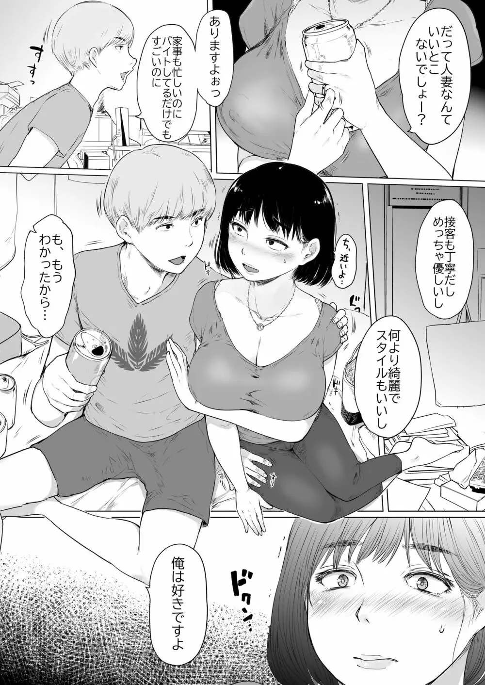 彼女の秘めゴト〜NTRにハマる女アンソロジー〜 - page66