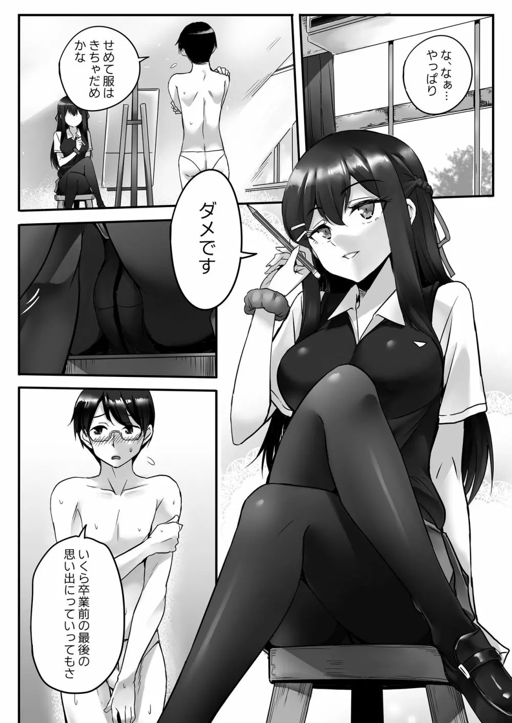 彼女の秘めゴト〜NTRにハマる女アンソロジー〜 - page86