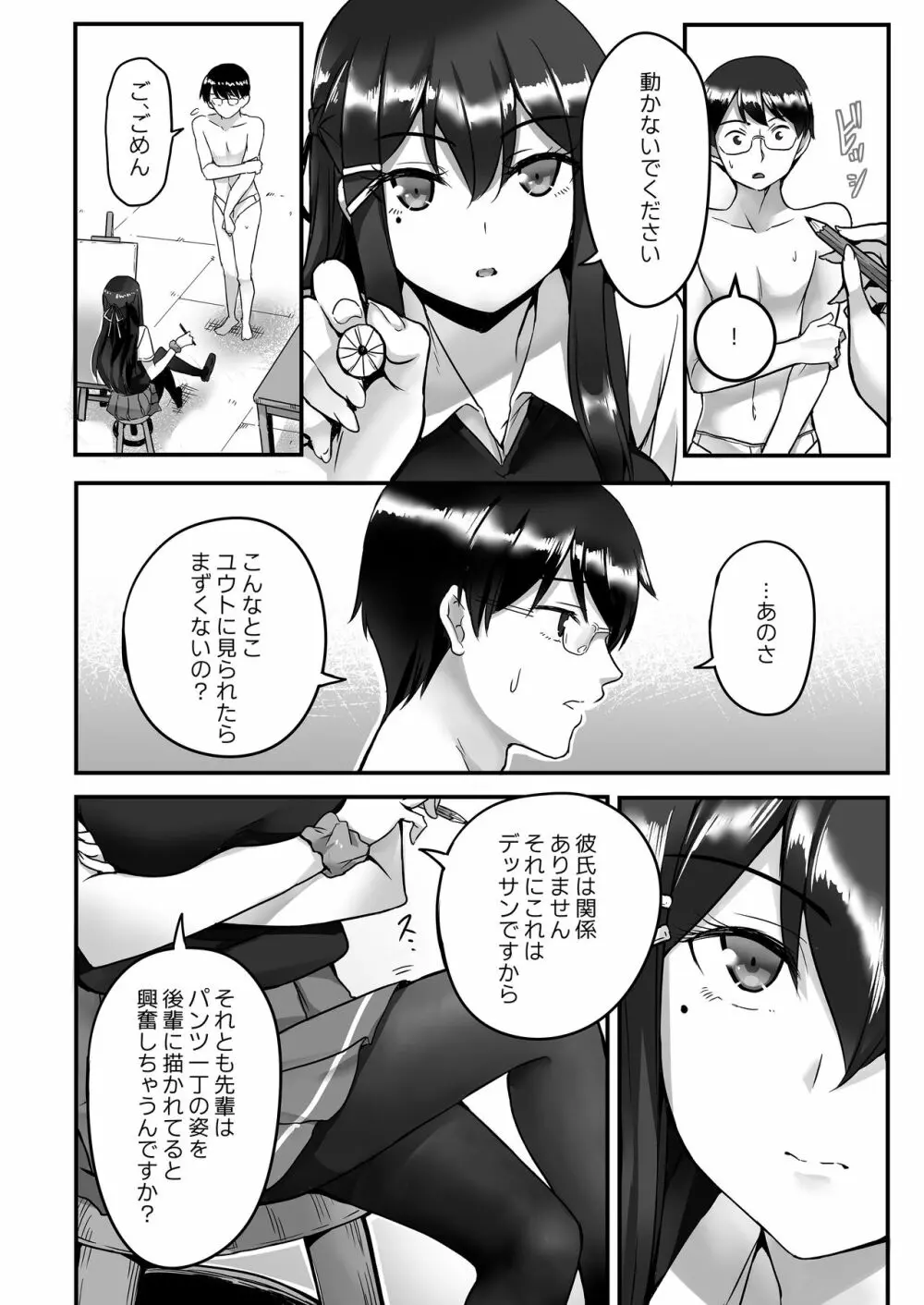 彼女の秘めゴト〜NTRにハマる女アンソロジー〜 - page87