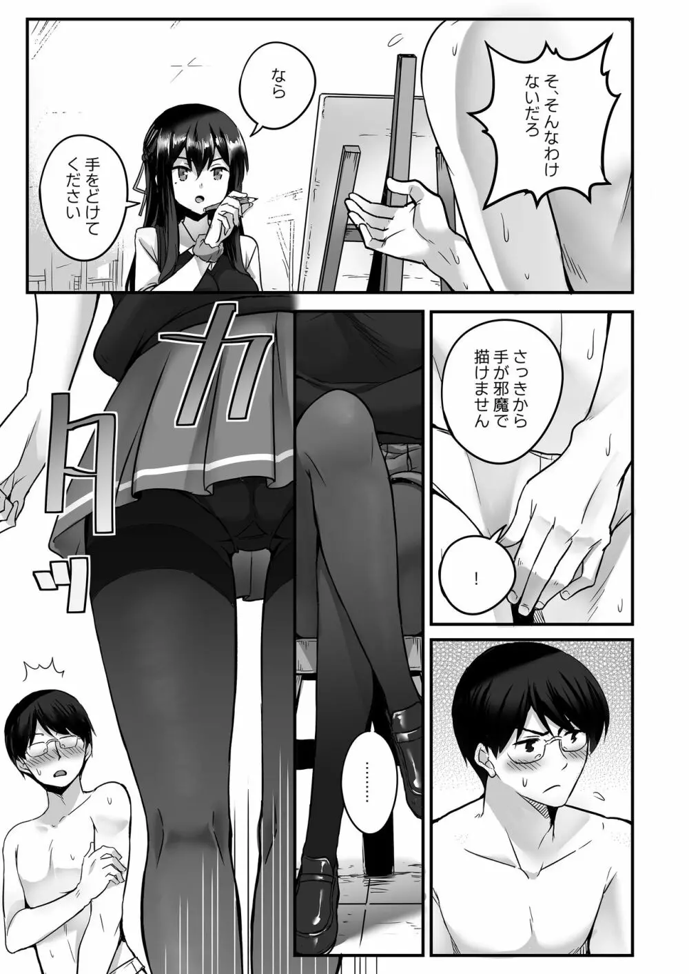 彼女の秘めゴト〜NTRにハマる女アンソロジー〜 - page88