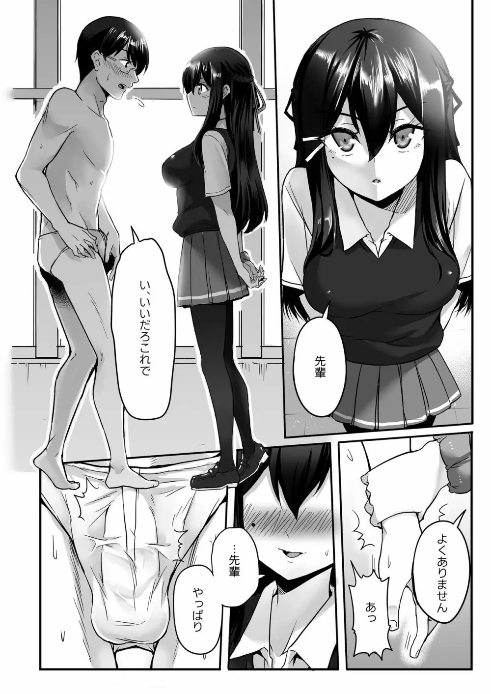 彼女の秘めゴト〜NTRにハマる女アンソロジー〜 - page89