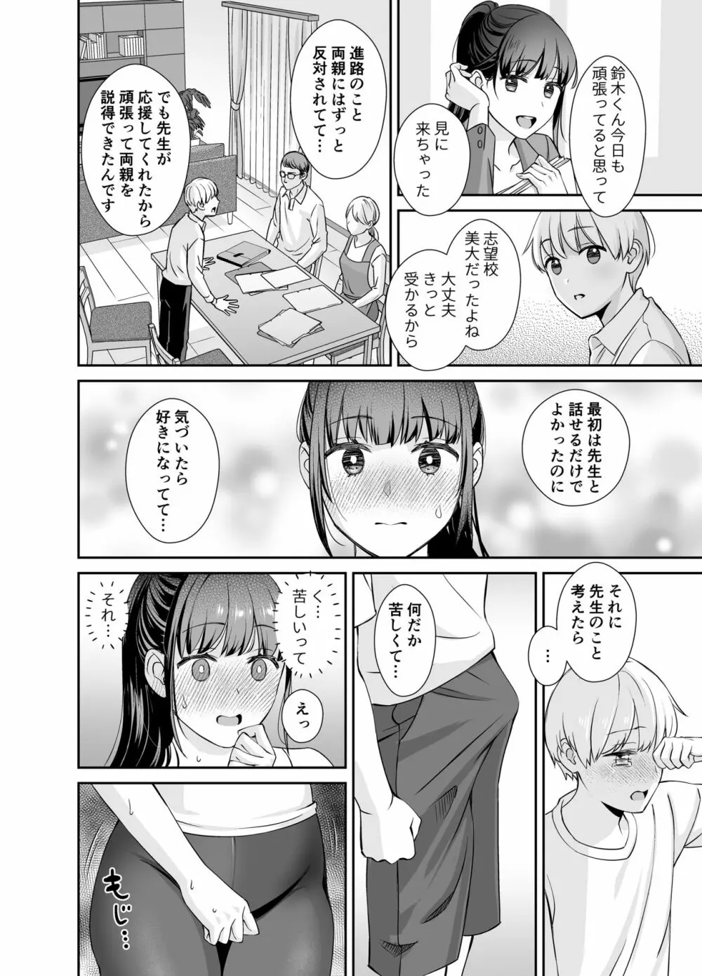 彼女の秘めゴト〜NTRにハマる女アンソロジー〜 - page9