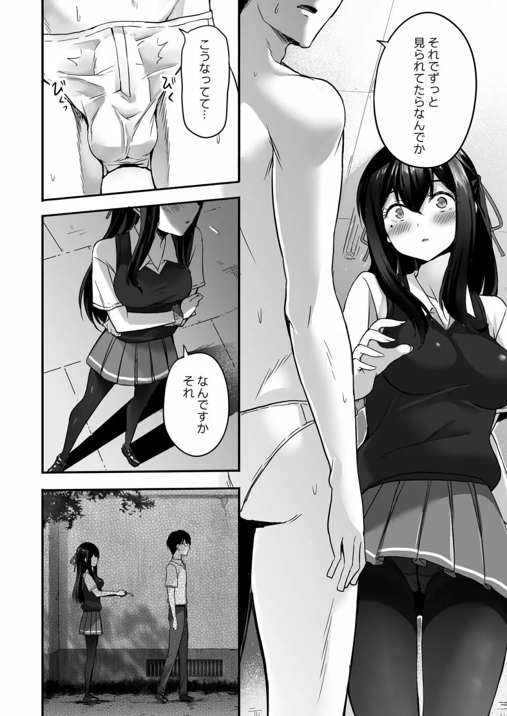彼女の秘めゴト〜NTRにハマる女アンソロジー〜 - page91