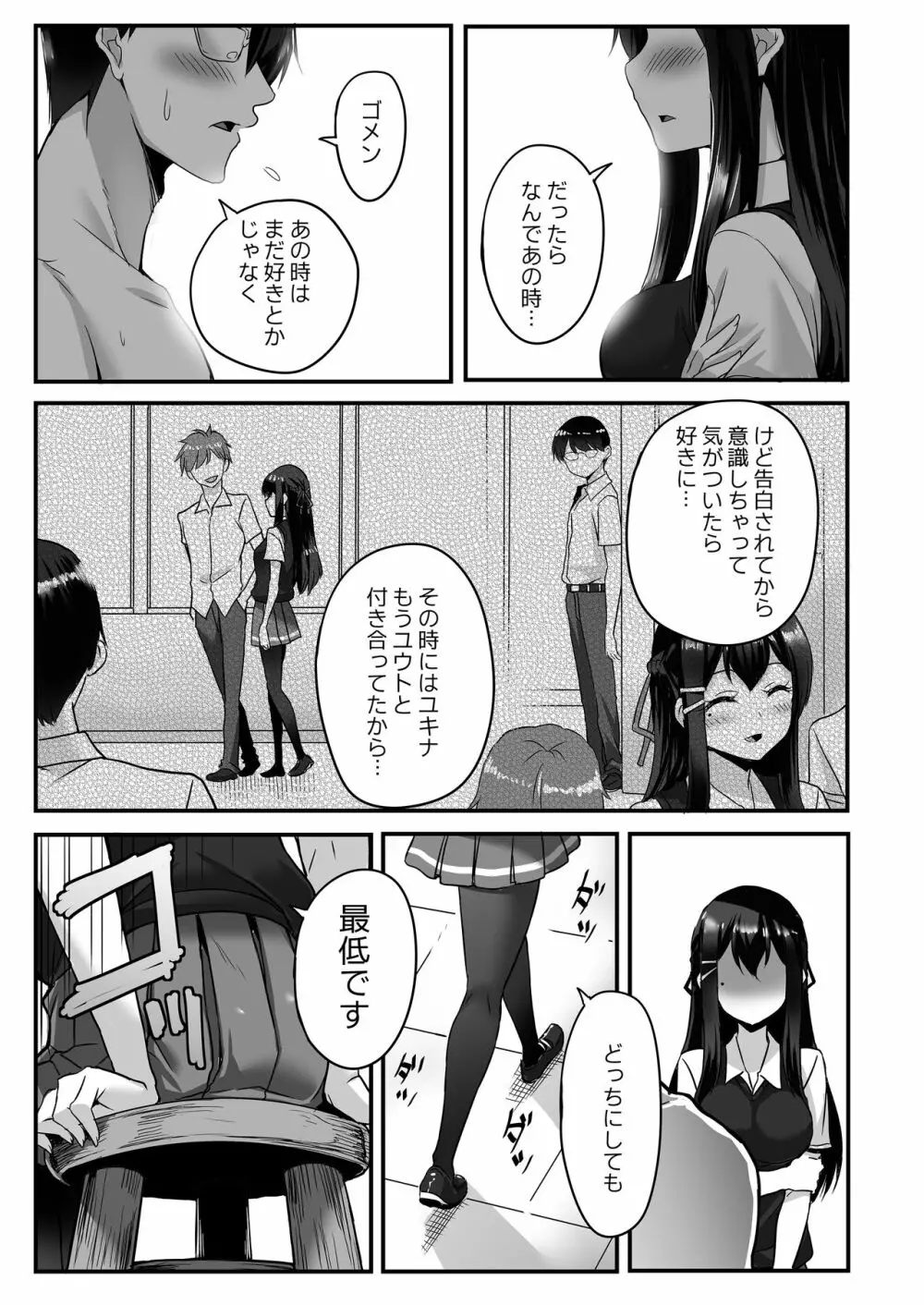 彼女の秘めゴト〜NTRにハマる女アンソロジー〜 - page92