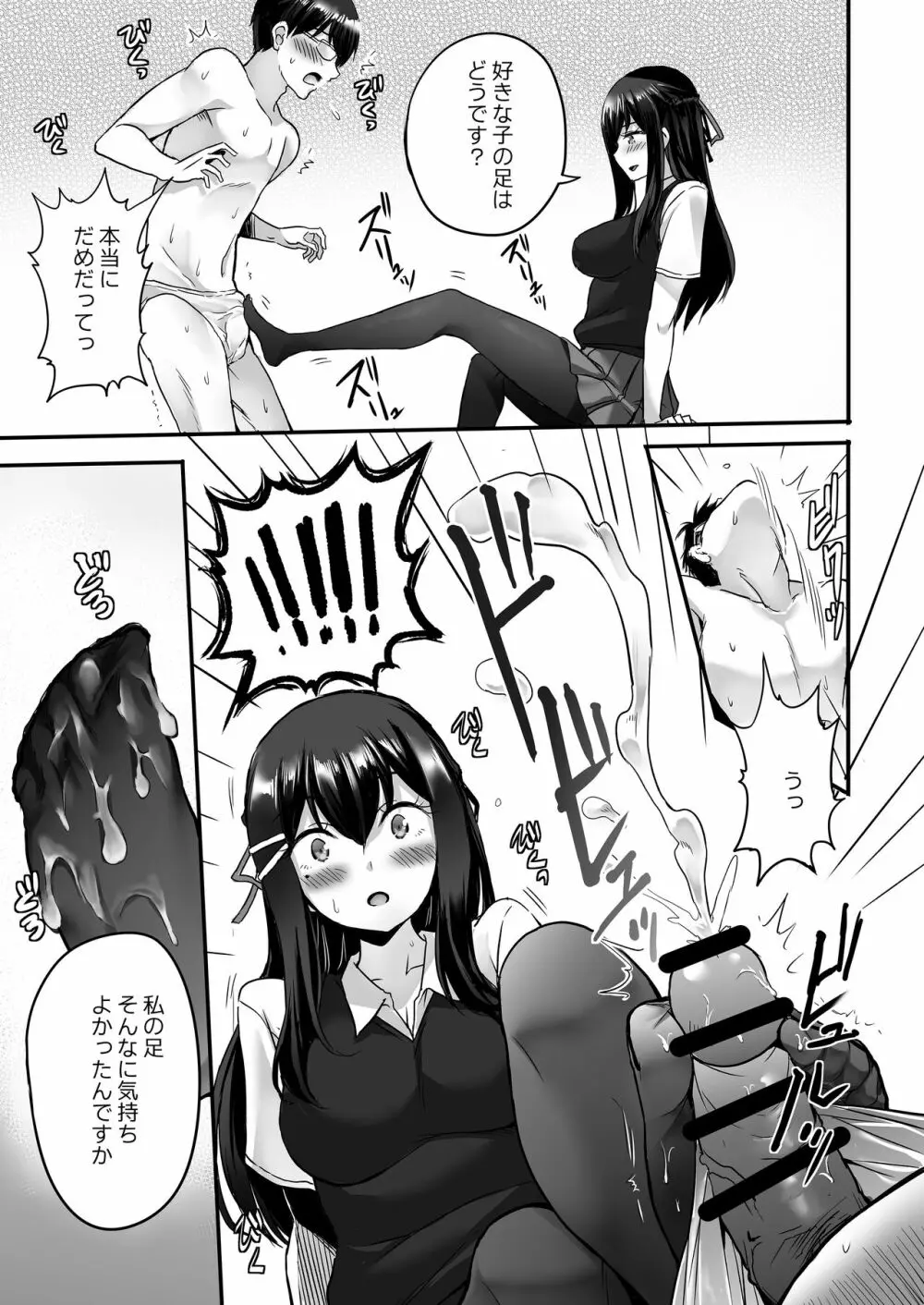 彼女の秘めゴト〜NTRにハマる女アンソロジー〜 - page94