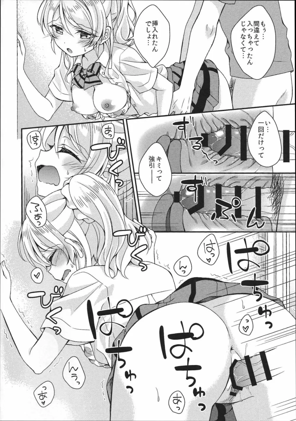 絵里ちゃんと朝えっち - page13
